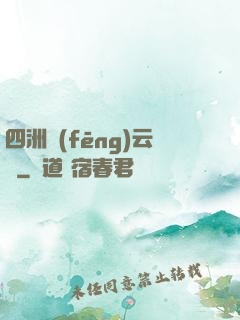 四洲風(fēng)云錄